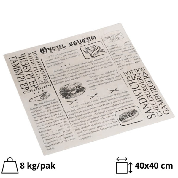 Omot za hamburger novine 400x400mm [1000 kom/pak]